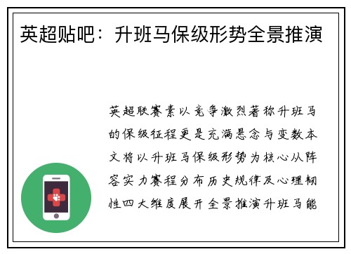 英超贴吧:升班马保级形势全景推演