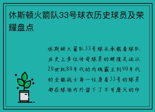 休斯顿火箭队33号球衣历史球员及荣耀盘点